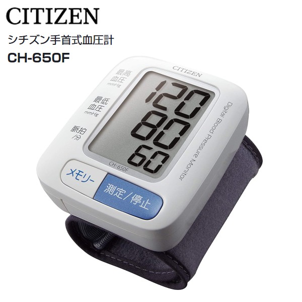 血圧計 手首式 シチズン 小型 軽量 コンパクト 管理医療機器【RCP】 CITIZEN 手首血圧計 CH650F
