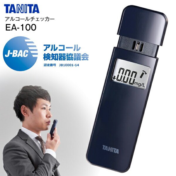 タニタ TANITA アルコールチェッカー アルコール検知器協議会認定 安心のメーカーから直接入荷 　ネイビー　EA-100-NV