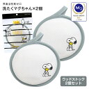 洗濯マグちゃん 2個 スヌーピーウッドストック マグちゃん 洗たくマグちゃん 認定店 宮本製作所 SNOOPY【送料無料】【メール便お届け】【代引不可】洗濯用品 洗濯補助用品 SENTAKU MAGCHAN マグネシウム【RCP】 洗たくまぐちゃん(ウッドストック) 2個セット