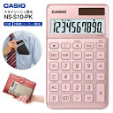 カシオ CASIO 電子計算機 スタイリッシュ電卓 大判手帳タイプ 10桁計算 税計算対応 早打ち対応キー【メール便お届け】【代引不可】【RCP】ライトピンク NS-S10PK-N NS-S10-PK-N