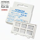 【日立純正品】RJK30 交換用浄水フィルター 日立 冷凍冷蔵庫自動製氷機用浄水フィルター メーカー純正品 自動製氷用浄水フィルター【メール便お届け】【代引不可...