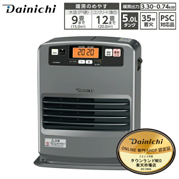 【FW-3323KC(H)】 ダイニチ 石油ファンヒーター 5L タンク 速暖 消臭 キッチとホッと ダブル宣言 安全装置 日本製 2023年モデル 木造 9畳用 コンクリート 12畳用【RCP】 DAINICHI ブルーヒーター マットグレー FW-3323KC-Hのサムネイル