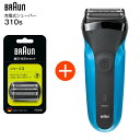 【セット販売】ブラウン シリーズ3 電気シェーバー メンズシェーバー 310s + 専用替刃 男性用 電動シェーバー【限定セット品:交換用替刃(F/C21B)付...
