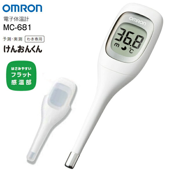 テルモ・オムロンなど、おすすめの体温計は？日本製など正確なものを教えてください。