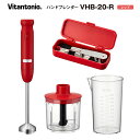 VHB-20-R ビタントニオ スティックブレンダー マルチブレンダー ハンドブレンダー 離乳食作り・つぶす・混ぜる・刻む・泡立てる 1台4役 【RCP】Vitantonio レッド VHB20R