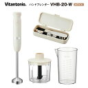 VHB-20-W ビタントニオ スティックブレンダー マルチブレンダー ハンドブレンダー 離乳食作り・つぶす・混ぜる・刻む・泡立てる 1台4役 【RCP】Vitantonio ホワイト VHB20W