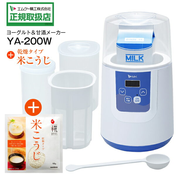 エムケー精工 MK (限定セット品 米こうじ付き) グリークヨーグルトメーカー 甘酒メーカー 発酵メーカー..
