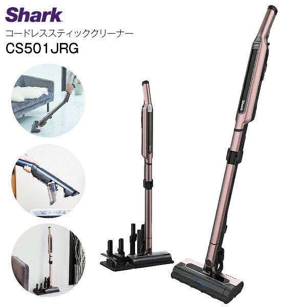 【送料無料】 CS501J Shark コードレススティッククリーナー パイプが曲がるFLEXモデル 充電式ハンディクリーナー ハンディ掃除機 EVOPOWER SYSTEM エヴォパワーシステム 【RCP】 ローズゴールド シャークニンジャ CS501JRGのサムネイル
