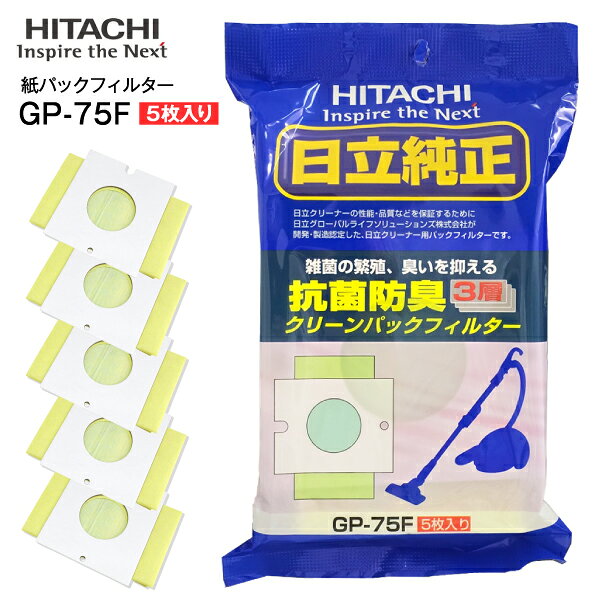 公式純正品 日立純正 掃除機 紙パック GP-75F 5枚入 クリーナー パックフィルター ...