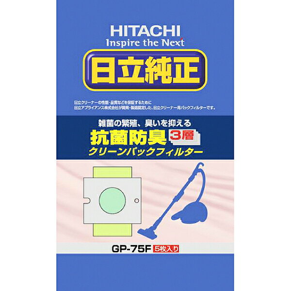 公式純正品 日立純正 掃除機 紙パック GP-75F 5枚入 クリーナー パックフィルター ...