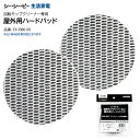 正規品 屋外用ハードパッド EX-3986-00【メール便お届け】【代引不可】日本製 シーシーピー コードレス回転モップクリーナー ZJ-MA42(WH) Ne...