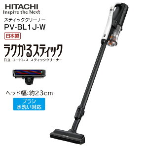 【送料無料】PV-BL1J-W 日立 掃除機 ラクかるスティック 2Way コードレス掃除機 スティッククリーナー ハンディクリーナー 日本製 軽い スティック型クリーナー 【RCP】HITACHI CLEANER ホワイト　PV-BL1J-W