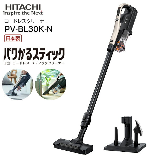 【送料無料】PV-BL30K(N) 日立 掃除機 パワかるスティック 2Way スティッククリーナー ハンディクリーナー コンパクト収納 スティック型クリーナー 2Way【RCP】HITACHI CLEANER ライトゴールド PV-BL30K-Nのサムネイル