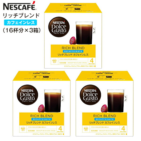 ネスカフェ ドルチェグスト　コーヒー 【訳あり・アウトレット】【賞味期限2024年6月末】NESCAFE ネスカフェ ドルチェグスト 専用カプセル レギュラーコーヒー 1箱16杯×3箱 48杯分【RCP】 ネスレ リッチブレンド(カフェインレス)(3箱) ARD16001×3