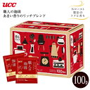 【賞味期限2025年9月末】 ユーシーシー UCC 上島珈琲 職人の珈琲 レギュラーコーヒー 1杯抽出型 7g×100P【RCP】 あまい香りのリッチブレンド1...