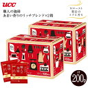 【賞味期限2025年9月末】 ユーシーシー UCC 上島珈琲 職人の珈琲 レギュラーコーヒー 1杯抽出型 7g×100P【RCP】 あまい香りのリッチブレンド1...