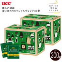 【賞味期限2025年9月末】 ユーシーシー UCC 上島珈琲 職人の珈琲 レギュラーコーヒー 1杯抽出型 7g×100P【RCP】 深いコクのスペシャルブレンド...