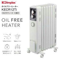 【送料無料】Dimplex　オイルフリーヒーター KECR B02モデル　クリーン暖房　8〜10畳用【RCP】ディンプレックス　ホワイト　KECR12Ti