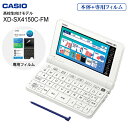 【高校生向けモデル】 XD-SX4100C カシオ 電子辞書 エクスワード 【RCP】 CASIO EX-word XD-SX4100C＋専用フィルム(XD-PF24) XD-SX4150C-FM