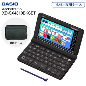 ڹ⹻ǥ XD-SX4810(BK)  ŻҼ ɡRCP CASIO EX-word XD-SX4810(֥å)ܽ(֥å) XD-SX4810BK-SET