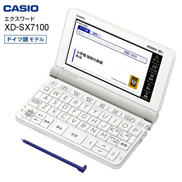 【送料無料】カシオ 電子辞書 ドイツ語 学習モデル XD-SX7100 エクスワード 外国語モデル【RCP】CASIO EX-word XD-SX7100