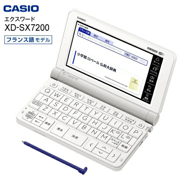 【送料無料】カシオ 電子辞書 フランス語 学習モデル エクスワード 外国語モデル【RCP】CASIO EX-word XD-SX7200