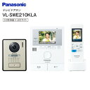 VL-SWE210KLA パナソニック(Panasonic)　ワイヤレスモニター付テレビドアホン　防犯・セキュリティ・録画機能　電源コード式　3.5型液晶　LEDライト機能　VLSWE210KLA