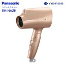 ナノケア ドライヤー EH-NA2K-PN ドライヤー パナソニック ナノケア 速乾ノズル付き nanocare 【RCP】 Panasonic ヘアードライヤー ピンクゴールド EH-NA2K(PN)