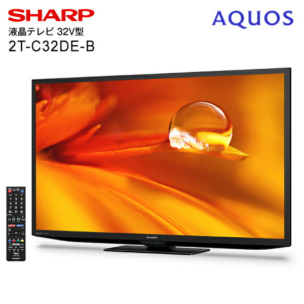  2TC32DEB 液晶テレビ 32インチ シャープ アクオス AQUOS 本体 地デジ/BS/110度CS SHARP 裏番組録画対応 32V型 液晶TV 2T-C32DE-B