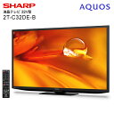 【送料無料】 2TC32DEB 液晶テレビ 32インチ シャープ アクオス AQUOS 本体 地デジ/BS/110度CS【RCP】 SHARP 裏番組録画対応 32V型 液晶TV 2T-C32DE-B