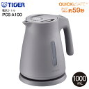 PCS-A100-HA タイガー魔法瓶(TIGER) 電気ケトル(電気湯沸かし) スピード沸とう 容量1.0L QUICK&SAFE+ 省スチーム おしゃれで安...