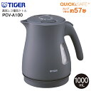 PCV-A100-KN タイガー魔法瓶(TIGER) 蒸気レス電気ケトル(電気湯沸かし) スピード沸とう 容量1L QUICK&SAFE+ スチームレス おしゃ...