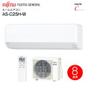 【送料無料】AS-C25H(W) 富士通ゼネラル ルームエアコン nocria(ノクリア) 2.5kW ソフトクール除湿(ドライ) 主に8畳用【RCP】 AS-C25H-W