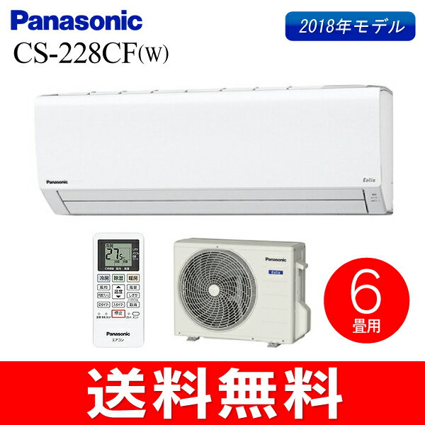 送料無料 Cs 228cf W パナソニック Av家電 インバーター冷暖房除湿タイプ フイットネス ルームエアコン 壁掛け型 6畳用 Rcp Panasonic エクササイズ Cs 228cf W タウンランド Townland 18年度モデル コンパクト スタンダードな省エネ基準クリアモデル 省エネ