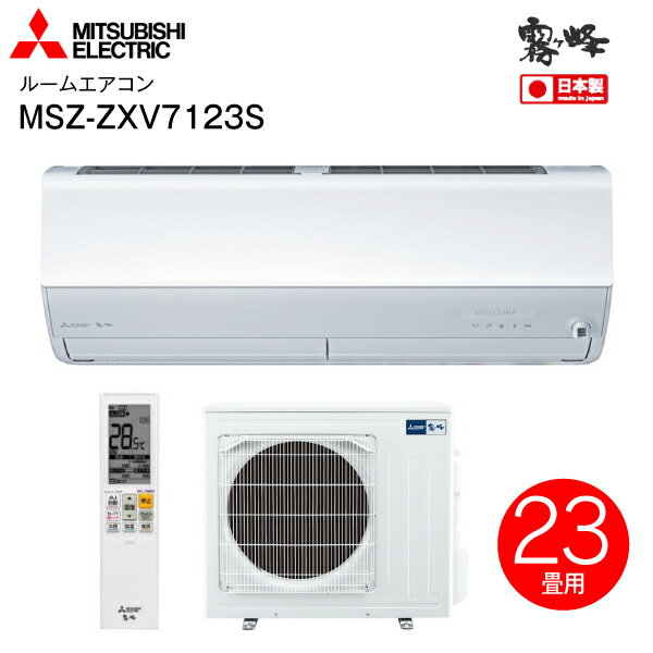 ̵MSZ-ZXV7123S(W) ɩŵ롼२̸2023ǯǥ롡ⲹߤޤ굡ǽɥ꡼⡼ 23ѡե륿ᥫࡼ֥mirA.I.+RCPۡMITSUBISHI ELECTRIC ԥ奢ۥ磻 MSZ-ZXV7123S-W