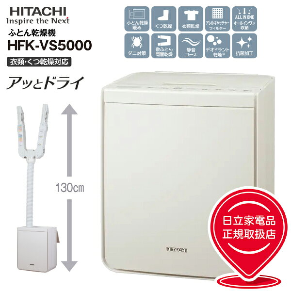 楽天市場】日立 布団乾燥機 hfk-vs5000の通販
