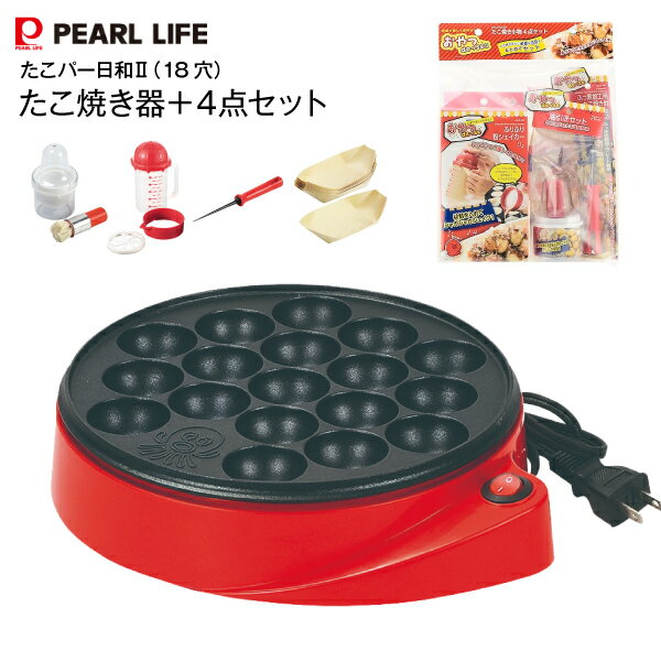 お家でたこ焼き作りのスタータセット たこ焼き器とたこ焼き作りの必需品がセット 電気式たこ焼き器18穴 たこパー日和2 ふっ素加工用たこ焼きピック・油引きセット・ふりふり粉シェイカー・ たこ焼き盛皿 D-6544＋たこ焼き作りの必需品4点セット(D-6629 おやつDEっSE2)