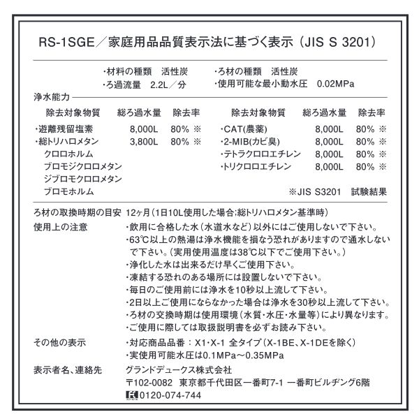 【送料無料】RS-1SGEシーガルフォー交換用カートリッジRS-1SGH後継品【RCP】SEAGULLIVRS-1SGE