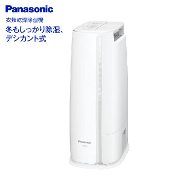 【送料無料】Panasonic 衣類乾燥除湿機 除湿乾燥機 デシカント式 部屋干し 衣類乾燥 衣類乾燥機 ホワイト　【RCP】　パナソニック除湿機(60)