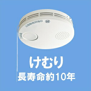 【まとめ買いがお得】パナソニック　住宅用火災警報器(火災報知機)　けむり当番2種(薄型)　電池式・単独型【RCP】　SHK38455