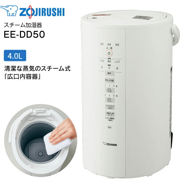 【送料無料】EE-DD50-WA 象印 スチーム式加湿器 水タンク一体型 13(8)畳用 4リットル 4L 広口容器【RCP】　ホワイト　EE-DD50(WA)