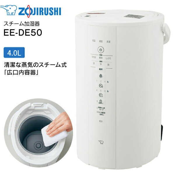 楽天市場】EE-DE50-WA 象印 スチーム式加湿器 水タンク一体型 13 楽天市場】EE-DE50-WA 象印 スチーム式加湿器 水タンク一体型 13