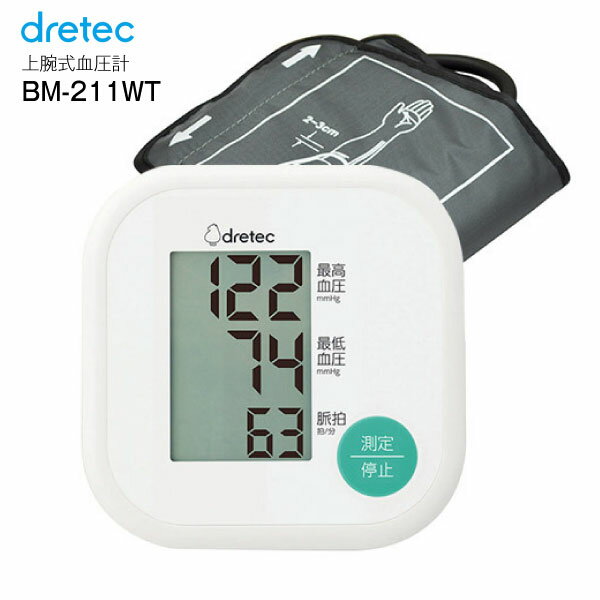 【送料無料】血圧計 上腕式 ドリテック デジタル自動血圧計 上腕式血圧計 コンパクト・簡単操作 手のひらサイズ【RCP…