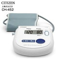 【送料無料】シチズン 血圧計 上腕式血圧計 CH-452 CH452 管理医療機