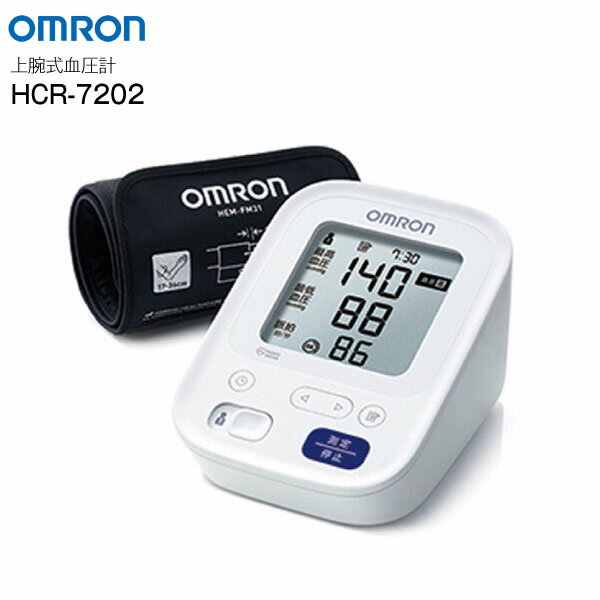 【送料無料】血圧計 HCR-7202 上腕式血圧計 オムロン 小型 軽量 コンパクト 管理医療機器【RCP】OMRON デジタル自動…