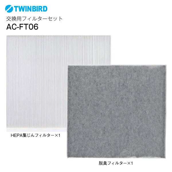 ̵ۥĥС  AC-D358PWбե륿 HEPAե륿 æե륿 TWINBIRD ѥե륿å RCPۡAC-FT06