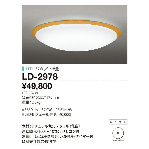 【送料無料】LEDシーリングライト 調光・調色タイプ 8畳用 Ra83 木枠 ナチュラル色 おしゃれ モダン LED照明器具 天井照明 山田照明【RCP】 yamada LD-2978