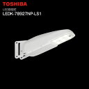 東芝 TOSHIBA LED防犯灯 照明器具 昼白色【RCP】LEDK-78927NP-LS1