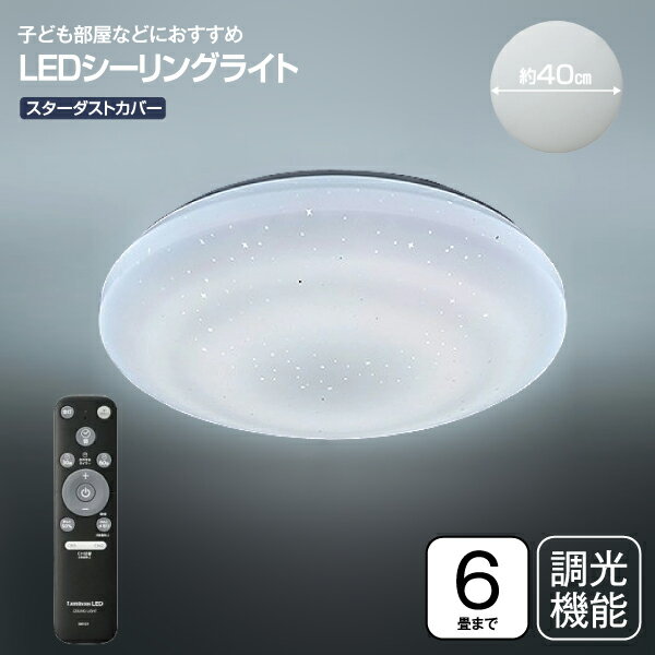 Rakuten - ドウシシャ LEDシーリングライト 6畳 リモコン付 LED照明器具 天井照明 調光機能 ブリリアント400【RCP】 スターダストカバー シーリングライト(6畳用)