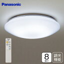 パナソニック シーリングライト LED 8畳〜6畳 調光 昼光色 リモコン付 LED照明器具 天井照明【RCP】Panasonic シーリングライト(8畳用)調光